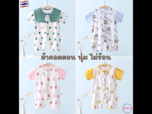 ชุดเด็ก 0-6 เดือน บอดี้สูทเด็ก ผ้าคอตตอน ชุดเด็กแรกเกิด ชุดเด็กอ่อน เสื้อผ้าเด็ก ผ้าเด็ก AS228