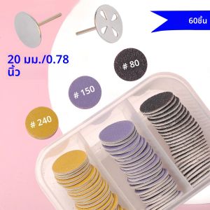 60 ชิ้น/กล่อง 20 มม.Professional Foot Dead Skin กระดาษทรายเท้า Rasp Pedicure เท้าไฟล์เปลี่ยนกระดาษทรายบดเครื่องมือ 80/150/24