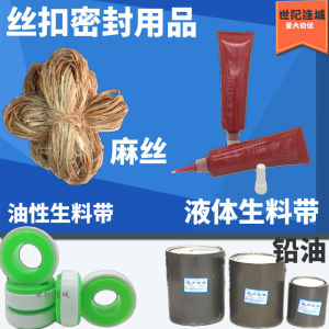 Thickened Liquid State Flax Thread Sealing Tape Lead Oil Mas Steel Pipe Fitting Thread Special for Faucet Shengcailiaotie