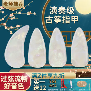 Jinchan Guzheng Nail Xuefu Kids Small Size Beginner Adult Professional Performance Level Playing Guzheng Armor Tape