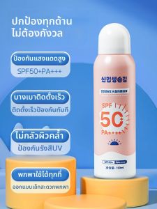 โลชั่นกันแดดสำหรับเด็ก โลชั่นกันแดดสำหรับผู้ชายและผู้หญิง เยาวชน วัยรุ่น ใช้ได้ทุกวัย ผลิตภัณฑ์สำหรับเด็ก สเปรย์กันแดดสำหรับเด็ก