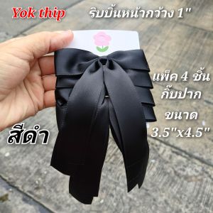 ึป.1 *กิ๊บหนีบ* โบว์นักเรียน กิ๊บติดผม โบว์ สวยน่ารัก แพ็คละ4ชิ้น ผ้าซาติน หนานุ่มน่าใช้ เครื่องประดับผม ประถม อนุบาล