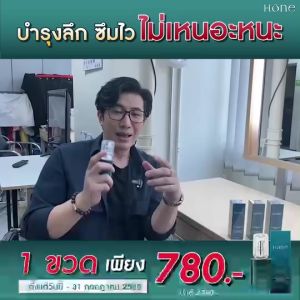 โปรแนะนำ 1แถม2 โฮนเซรั่ม + กันแดดโฮน ครีมกันแดด SPF50+ Hone Intensive Botany Serum โฮนเซรั่มกรรชัย (พร้อมส่ง)