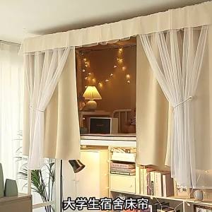 ＜1225＞  Rèm Che Nắng Ký Túc Xá Dày Dặn Rèm Che Nắng Mạnh Mẽ Rèm Giường Ký Túc Xá Sinh Viên Rèm Tầng Dưới Phòng Ngủ Đại Học Rèm Màu Tích Hợp