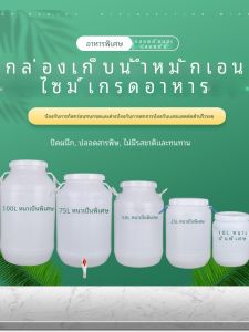 ถังน้ำพลาสติกหนาขนาดใหญ่สำหรับทำอาหารเกรดอาหาร ถังหมักยีสต์สำหรับทำเหล้า ถังน้ำมันข้าวแป้งอาหารสัตว์ ถังน้ำแบบมีฝาปิด