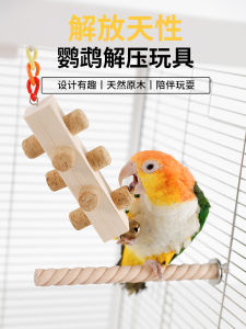 Parrot Self-Bite Toy Relieving Stuffy Natural Grinding Mouth Vent Tiger Skin Peony Xuanfeng Bird Cage Pendant Ornament Supplies