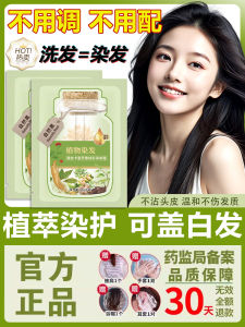 Natural Plant Extract Hair Dye Aromatic Colorful Black Tea Shade Cover White One Wash Black Hair Dyeing And Conditioning Cream