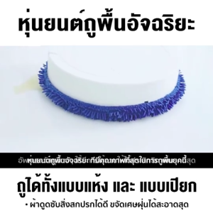 หุ่นยนต์ถูพื้น K-333 ทำความสะอาดพื้น เครื่องถูพื้นอัตโนมัติ USB หมุนได้360 ชาร์จแบตได้ เสียงเบา ผ้าสามารถถอดซักได้
