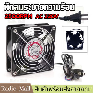 【จัดส่งจากกรุงเทพฯ】พัดลมระบายความร้อน พัดลมตู้RACK ตัวลมAC SQNON 12Cm 220-240V ปลั่กเสียบไฟบ้าน สิ่งค้าใช้งานดี