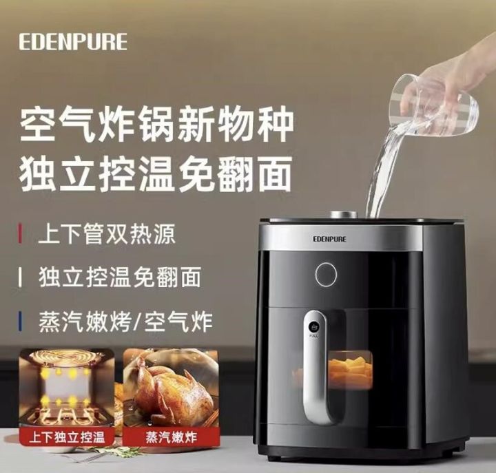 American EDENPURE air fryer oven all-in-one household visual steam electric fryer 2023 new models
