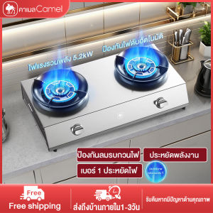 CAMEL เตาแก๊ส2หัวเตา เตาแก็สสองหัว 5.2kW พลังไฟแรง ประสิทธิภาพการใช้พลังงานระดับ 1 ประหยัดพลังงานต่ำ ป้องกันไฟดับอัตโนมัติ