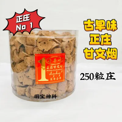 古早味正庄味甘文烟 【250粒】 烟多味道佳/上等印尼石甘文烟 /拜拿督公/1号古早味天然甘文烟/拜拿督公首选 /经济实惠/味道浓郁/拜拿督佳品