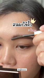 TIARA (เทียร่า) FixMe Brow Mascara มาสคาร่าปัดขนคิ้ว ล็อกคิ้วตั้ง คิ้วฟู 48 ช.ม
