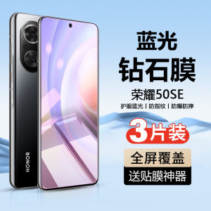 Honor 50SE Tempered Glass Screen Protector Full Cover High Definition Anti Blue Light Fingerprint Resistant Mobile Phone Film