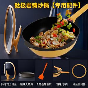 Miba 32CM Titanium Rock Cast Wok Universal Wok Lid Handle Steamer Accessory Specialized Kitchen Cooking Utensils