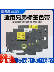 เทปพิมพ์บาร์โค้ด Brother PT-D210/E115B/E100B/18RZ แทปพิมพ์แบบปกติ แผ่นดินกว้าง QZe12mm สีขาว เรียบ เขียว