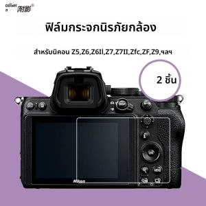 กล้องกระจกนิรภัยสําหรับ Nikon Z mount กล้อง Z5 Z6 Z7 Z6II MARK II Z7 Z7II ZFC Zf Z6III Z8 Z9 Z30 Z50 ฟิล์ม Protector ฝาครอบ