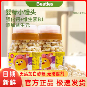 Baby Food Supplement for Babies over Small Steamed Bun 6 Months Old Milk Beans Kids Milk Flavor Molar Snacks