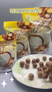 แมคคาเดเมีย 200g เม็ดใหญ่ เต็มเปี่ยมด้วยสุขภาพ อร่อยและมีประโยชน์