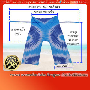 เชื่อมต่อผ้าธรรมดา, กางเกงเลมัดย้อม กี กางเกงก๊วย 🔥เป็นที่ดี 155เซน สายรัดเอว 52นิ้ว และ 17 นิ้ว รอบขา 26