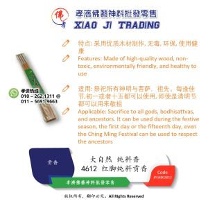 孝濟神料 大自然 纯料香 4612 红脚纯料贡香 天然原料 自然芳香 耐点微烟 台湾奉敬佳品 (1把3支) Joss Stick Natural Essence Make In Taiwan