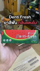 Denti Fresh Watermelon Toothpaste เด็นติ เฟรช ยาสีฟัน กลิ่นแตงโม [60 g.] ยาสีฟันแตงโม