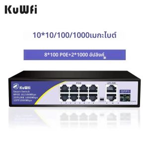 KuWFi POE Switch 8 พอร์ตเครือข่าย 2 Uplink พอร์ต Gigabit ทํางานประสิทธิภาพสูงสําหรับกล้องเฝ้าระวัง IP สวิตช์ POE อัจฉริยะ
