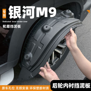 2025 Galaxy M9 Mudguard Bumper Guard Car Interior Trim Two-Wheel Drive Intelligent Driving Car Modification Protective Accessories