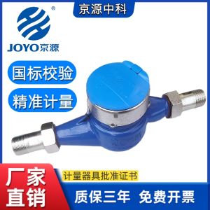 Jingyuan Wing Type Water Meter Threaded Flange Screw Wing Cold Water Meter Hot Water Meter LXSWet Type Water Meter DN15 20mm