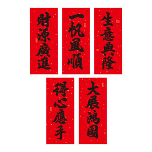 New Year Spring Festival Short Style Flocking Calligraphy Kitchen Door Couplets New 2025 Design Lucky Money Red Envelope