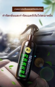น้ำยาขัดเบาะรถยนต์ 300มล. ขจัดกลิ่นและให้กลิ่นหอมสดชื่นโดยไม่ต้องล้างน้ำ ประหยัดเวลาและความพยายาม สารฟอกขาวสำหรับเบาะรถยนต์จะสลายและขจัดคราบสกปรกออกจากรถของคุณอย่างล้ำลึก น้ำยาทำความสะอาดเบาะหนัง