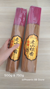 老山檀香 幼香 1.3mm 无烟香 佛香 33cm 500g 750g 细香 纯手工 香幼烟少 不烫手 环保健康 Incense Joss Stick