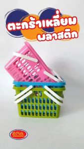 ตะกร้าเหลี่ยมพลาสติก ตะกร้าใส่ของ (ทรงเหลี่ยม) ตะกร้า ของใช้ในบ้าน ผลิตจากพลาสติกเกรดพรีเมี่ยม