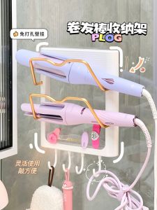 Simple Ins Style Hair Curler Holder Wall Mounted Bathroom Home Toilet Storage Rack No Drilling Required Hair Curler Storage Shelf
