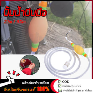 【ร้านค้ากรุงเทพ จัดส่ง 24 ชม】 ปั้มน้ำบีบมือ พร้อมสายยาง 2.1m / 3.0m สำหรับดึงน้ำผสมอาหาร ล้างมือ งานอุปกรณ์เสริมเก้าอี้ชิงหลิว   🚚จัดส่งฟรี