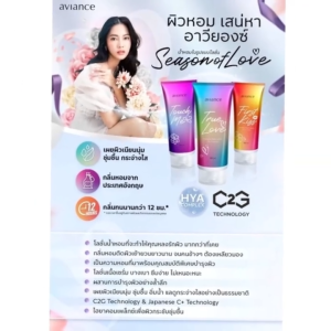 โลชั่นน้ำหอม อาวียองซ์ Aviance Perfume Body Lotion เพอร์ฟูม บอดี้ โลชั่น