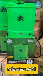 **รวม**เครื่องพ่นยาแบตเตอรี่ รุ่น 𝗔𝗞𝗜 𝗕𝗦𝗣 𝟭𝟮 𝟭𝟰 𝟭𝟲 𝟮𝟬 ลิตร เครื่องพ่นยา ถังน้ำยา แข็งแรง พ่นไกล แถมฟรีถุงมือ!! ส่งตรงจากบริษัท รับประกัน 𝟲 เดือน