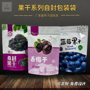 Wild Blueberry Dried Fruit Plastic Packaging Bag Self-Sealing Gift Bag Mulberry Dry Fruit Snack Preservation Container