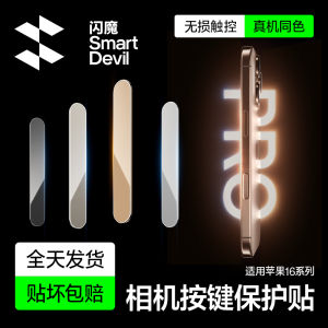 SmartDevil iPhone 16 Pro max Corning Glass Camera Button Protector For iPhone 16 Pro iPhone 16 Plus iPhone 17 Pro max iPhone air iPhone 16 Side Key Dynamic Control Capture Button Cover Screen Protector Sticker