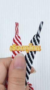 เชือกแบนจั๊มหัว สีทูโทน เชือกเอวกางเกง เชือกบีบหัว I Pant String 1cm (00270004)