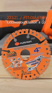 🔥ส่งด่วน🔥 ใบตัดเพชร 4 นิ้ว PUMPKIN 22304  22305  22306  22331  23116 SEGMENT TYPE PROFESSIONAL ใบตัด แผ่นตัด ใบเพชร แผ่นตัดกระเบื้อง กระเบื้องเซรามิก  คอนกรีต  ปูนสำเร็จ  กระเบื้อง  หินอ่อน  หินแกรนิต  หินตกแต่งชนิดต่างๆ  อิฐบล็อก
