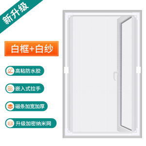 Easy Install Self Adhesive Magnetic Mosquito Proof Window Screen Curtain Home Invisible Hole Free Drill Magnet Curtain