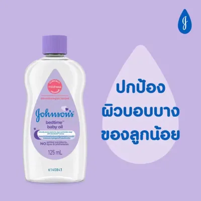 Johnson Baby Oil ชุดพิเศษ สูตรพรีเมี่ยม บำรุงผิวเด็ก 125ml ปราศจากน้ำหอม