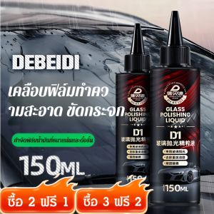 เคลือบใหม่ น้ำยาขจัดคราบ สารบํารุงรักษา ลดแสงจ้า ประสบการณ์การขับขี่ การป้องกันที่ยาวนาน มุมมอง 8k HD น้ำยาทําความสะอาดกระจก น้ำยาขัดกระจกรถยนต์ การดูแลความงามรถยนต์ มีประสิทธิภาพ ผลลัพธ์ที่โดดเด่น