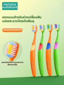 แปรงสีฟันเด็ก Protefix Dinosaur Doctor ขนแปรงนุ่ม ใช้ได้ตลอดอายุเด็ก 6-12 ปี ช่วงเปลี่ยนฟัน ทำความสะอาดฟันได้อย่างลึกซึ้ง