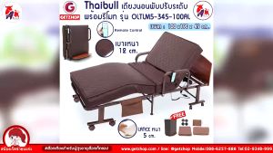เตียงเสริมพร้อมรีโมท เตียงพับ เตียงนอนปรับระดับได้ เตียงปรับไฟฟ้า เตียงผู้สูงอายุ