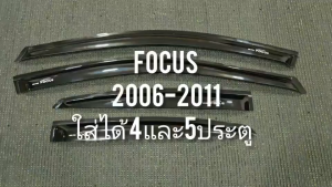 คิ้วประตู กันสาด คิ้ว ดำทึบ ฟอร์ด โฟกัส FORD FOCUS 2006 2007 2008 209 2010 2011 ใส่ได้ทั้ง 4ประตู และ 5ประตู A