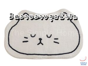 SIMPLE HOME พรมเช็ดเท้า พรมปูพื้น พรมแต่งห้อง ลายสุดน่ารัก - พร้อมส่ง