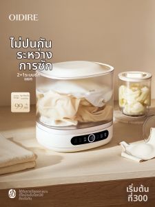 OIDIRE | Three-Compartment Portable Mini Washing Machine