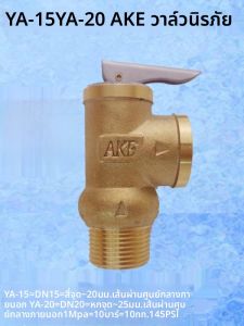 วาล์วนิรภัย ake วาล์วระบายความดัน YA-20 สำหรับเครื่องทำน้ำอู่พลังงานแสงอาทิตย์ YA-15 วาล์ว P แบบสปริง 4/6 วาล์ว M